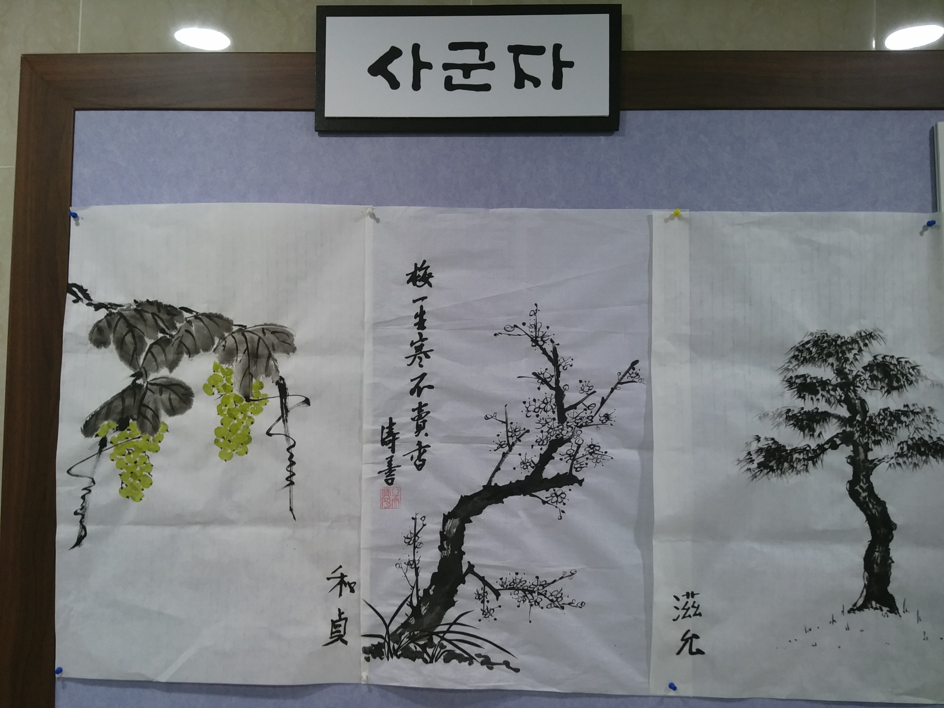 수강생 작품(사군자) 사진